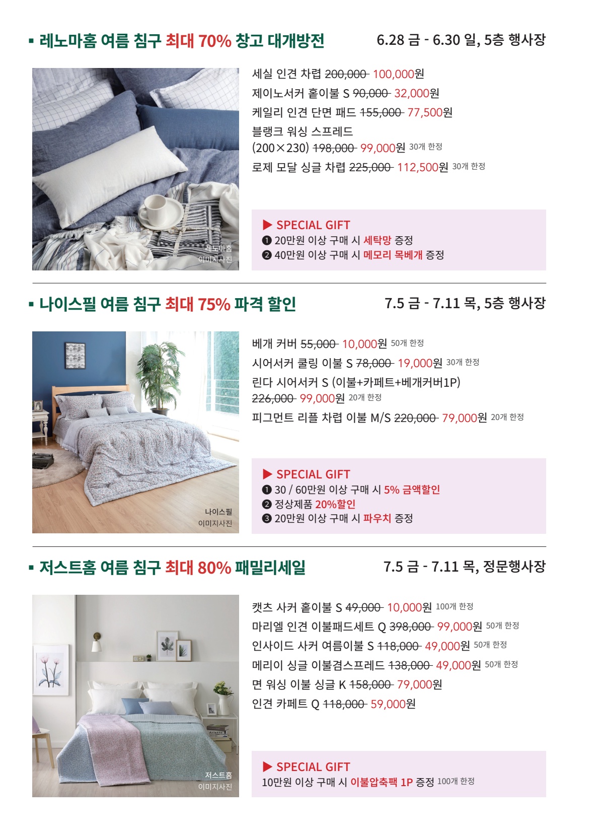 현대백화점 2019년6월28일 eDM북